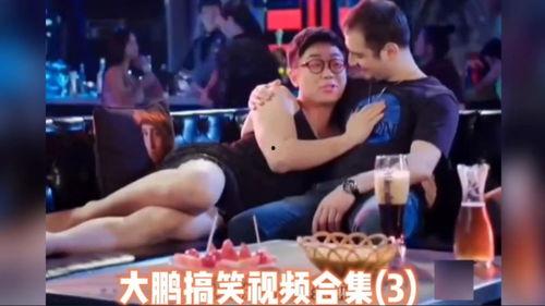 大鹏的搞笑视频,笑点满满，欢乐无限